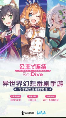 公主连结截图1