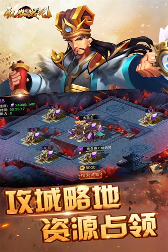 乱世战纪截图1