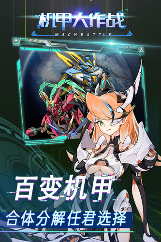 机甲大作战截图3