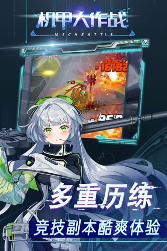 机甲大作战截图2