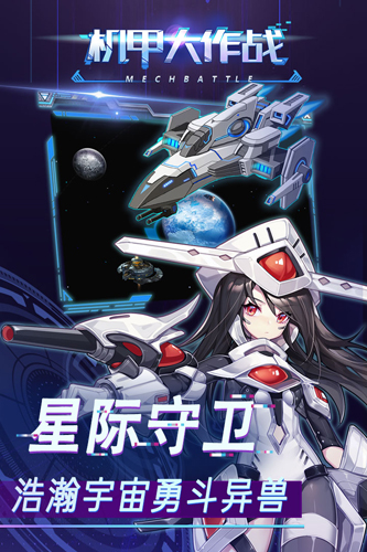 机甲大作战截图1