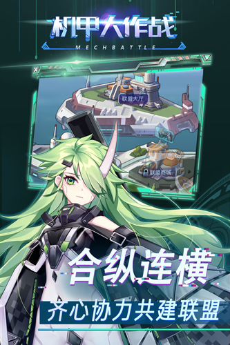 机甲大作战截图4