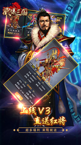 戳爆三国截图4