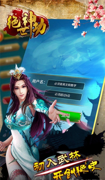 绝世神功截图4