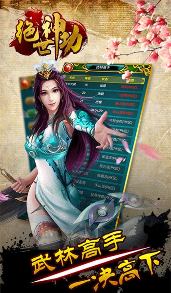绝世神功截图3