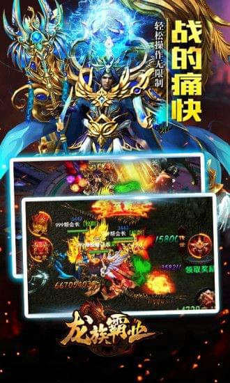 龙族霸业