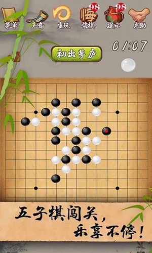 五子棋经典版截图2