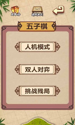 五子棋经典版截图4