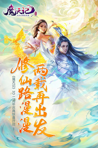 魔天记3d