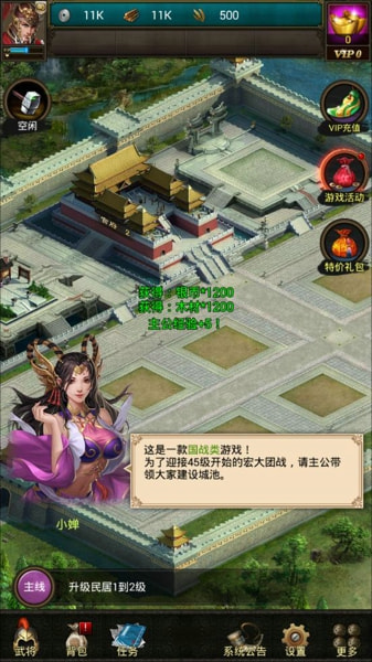 霸略征战截图4