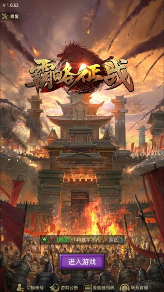 霸略征战截图2