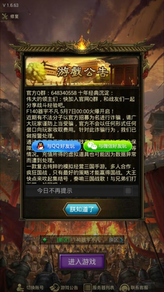 霸略征战截图1