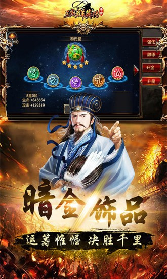 三国群英传争霸截图