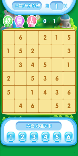 欢乐数独截图4