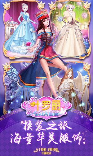 叶罗丽奇幻大冒险截图7