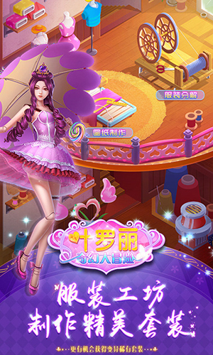 叶罗丽奇幻大冒险截图7