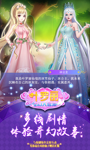 叶罗丽奇幻大冒险截图7