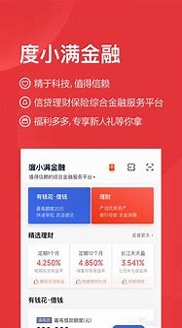 度小满金融截图2