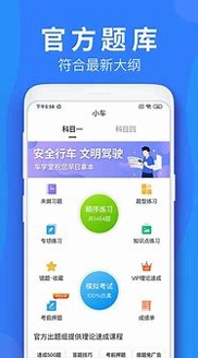 车学堂截图2