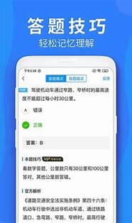 车学堂截图3