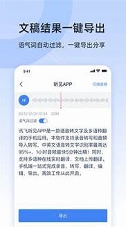 讯飞听见截图3