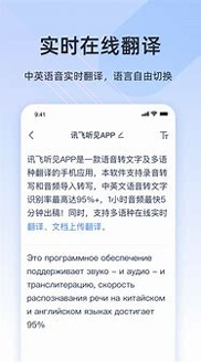 讯飞听见截图1
