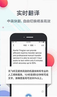 讯飞听见截图2