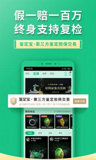 对庄翡翠截图3