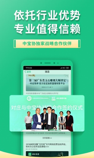 对庄翡翠截图4
