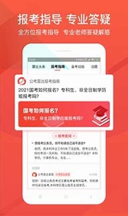 公考雷达截图2