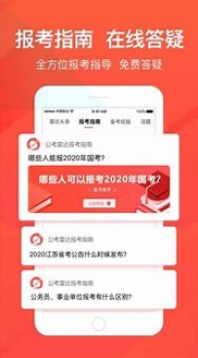 公考雷达截图1