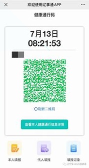 辽事通截图2