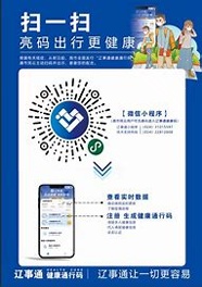 辽事通截图1