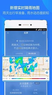天气通截图1