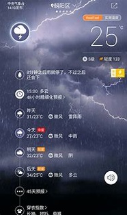 天气通截图3