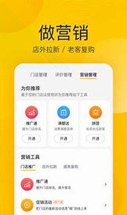 美团开店宝