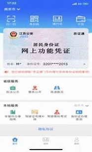 苏证通_截图3