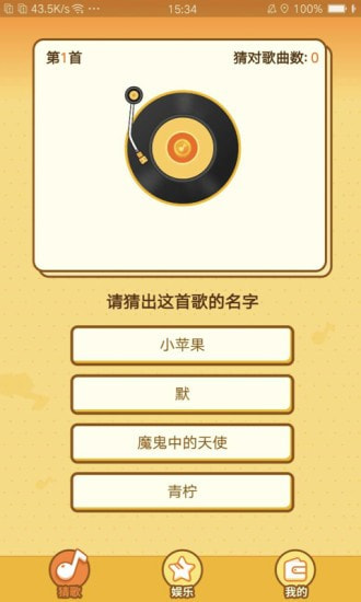点点猜歌