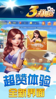 三打哈