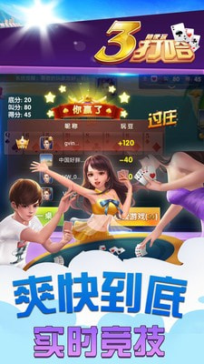 三打哈