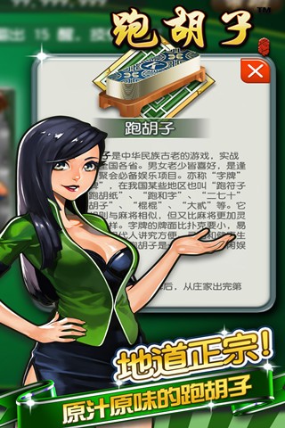 跑胡子