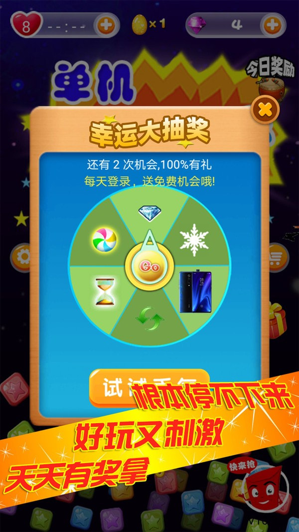 单机星星消消乐截图3