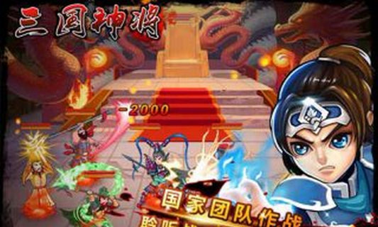 三国神将截图3