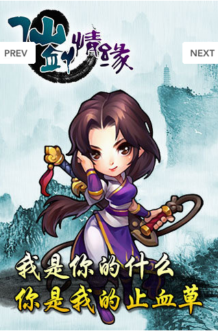 仙剑情缘截图4