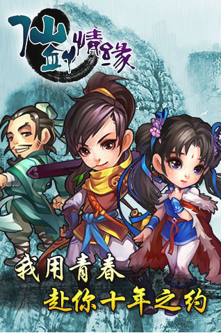 仙剑情缘截图1