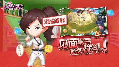 爱情公寓2截图3