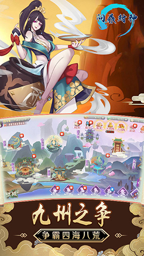 问鼎封神截图3