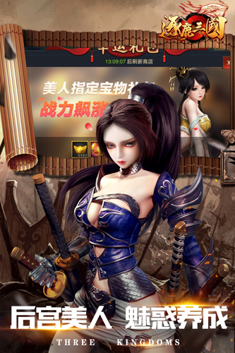 逐鹿三国截图4