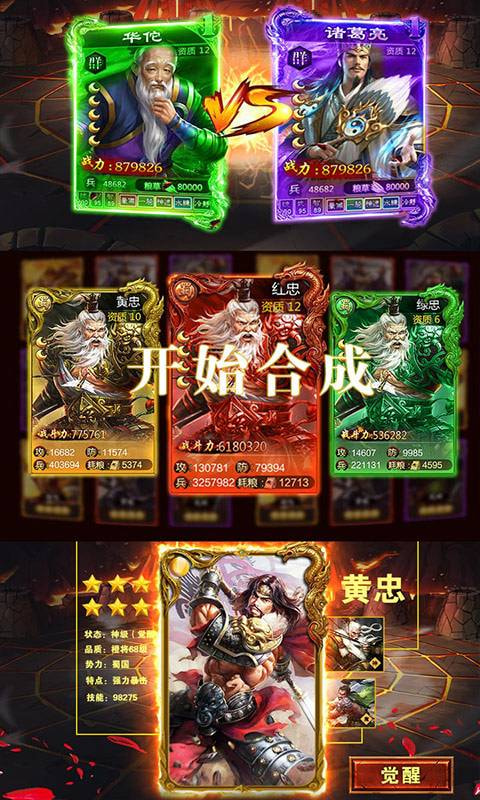 三国志加强版截图4