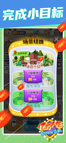 亿万人生截图4